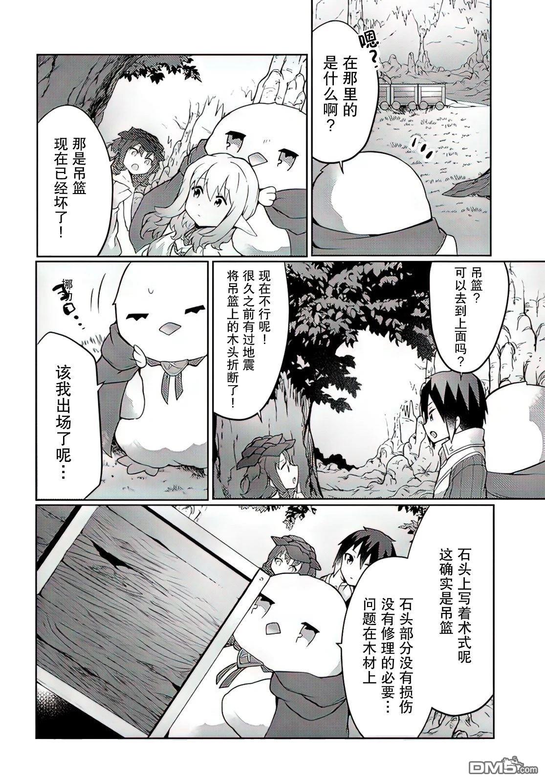 用植物魔法开挂过上悠闲领主生活 第25话 第14页