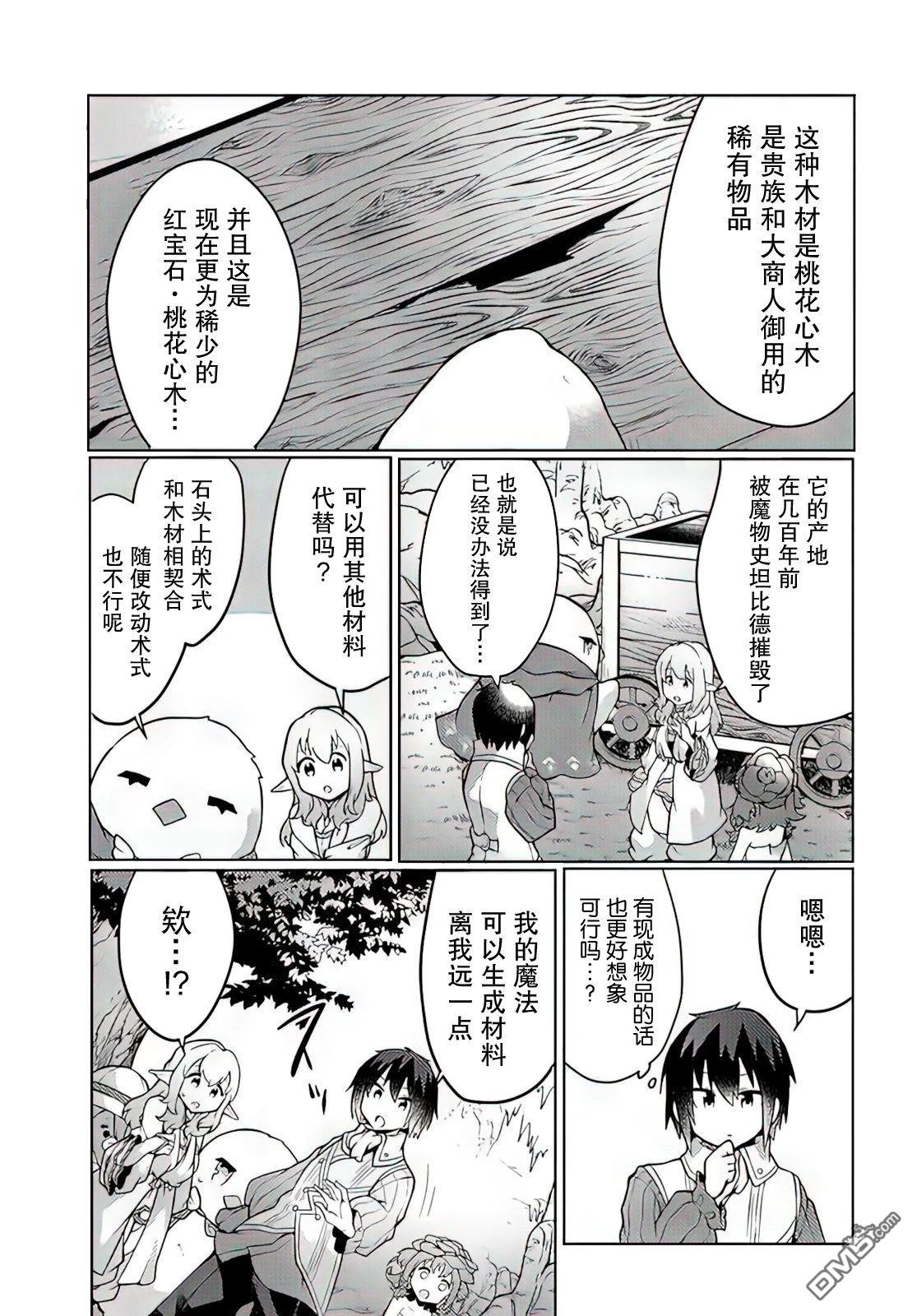 用植物魔法开挂过上悠闲领主生活 第25话 第15页