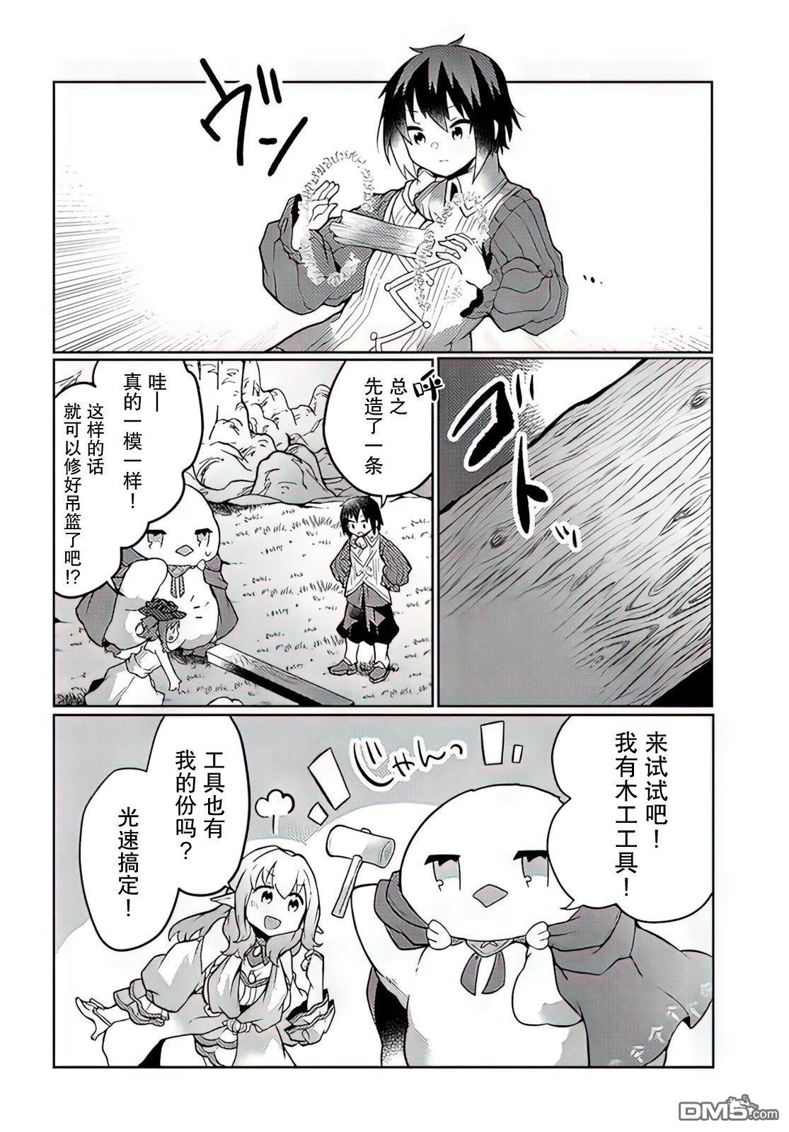 用植物魔法开挂过上悠闲领主生活 第25话 第16页