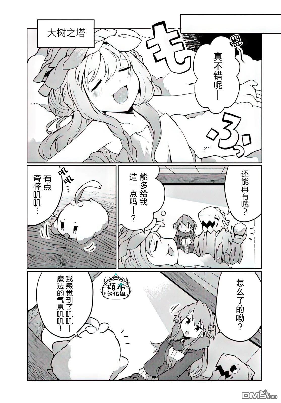 用植物魔法开挂过上悠闲领主生活 第25话 第17页