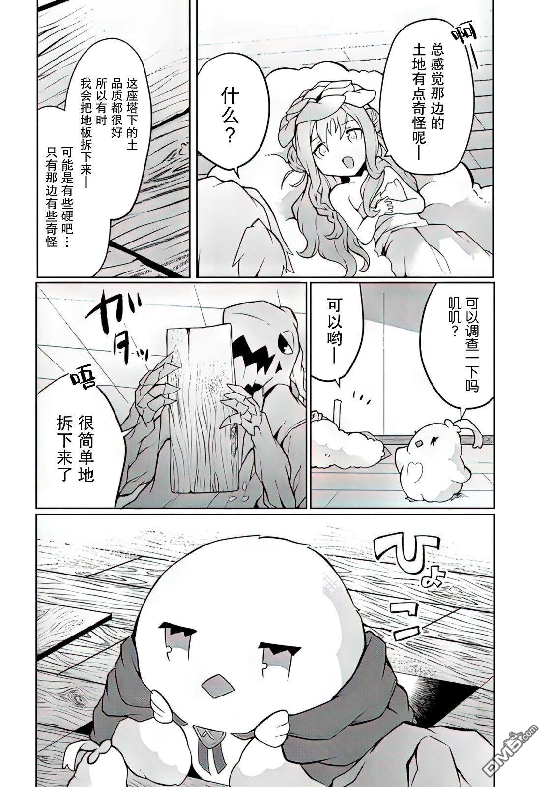 用植物魔法开挂过上悠闲领主生活 第25话 第18页