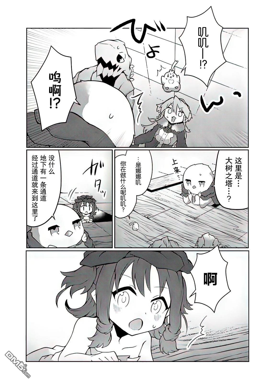 用植物魔法开挂过上悠闲领主生活 第25话 第19页