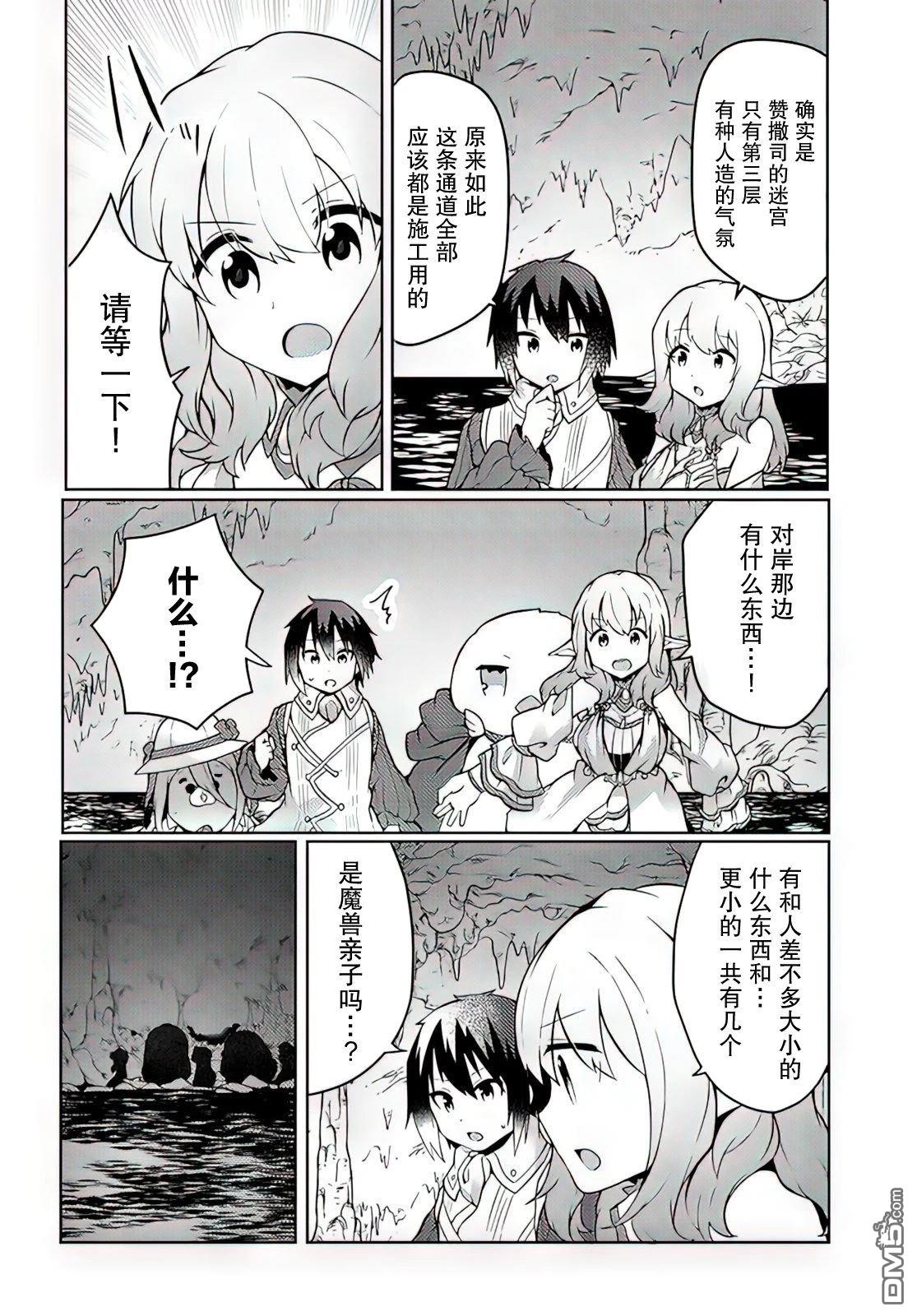 用植物魔法开挂过上悠闲领主生活 第25话 第2页