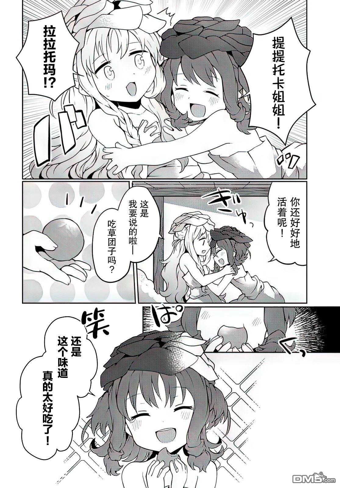 用植物魔法开挂过上悠闲领主生活 第25话 第20页