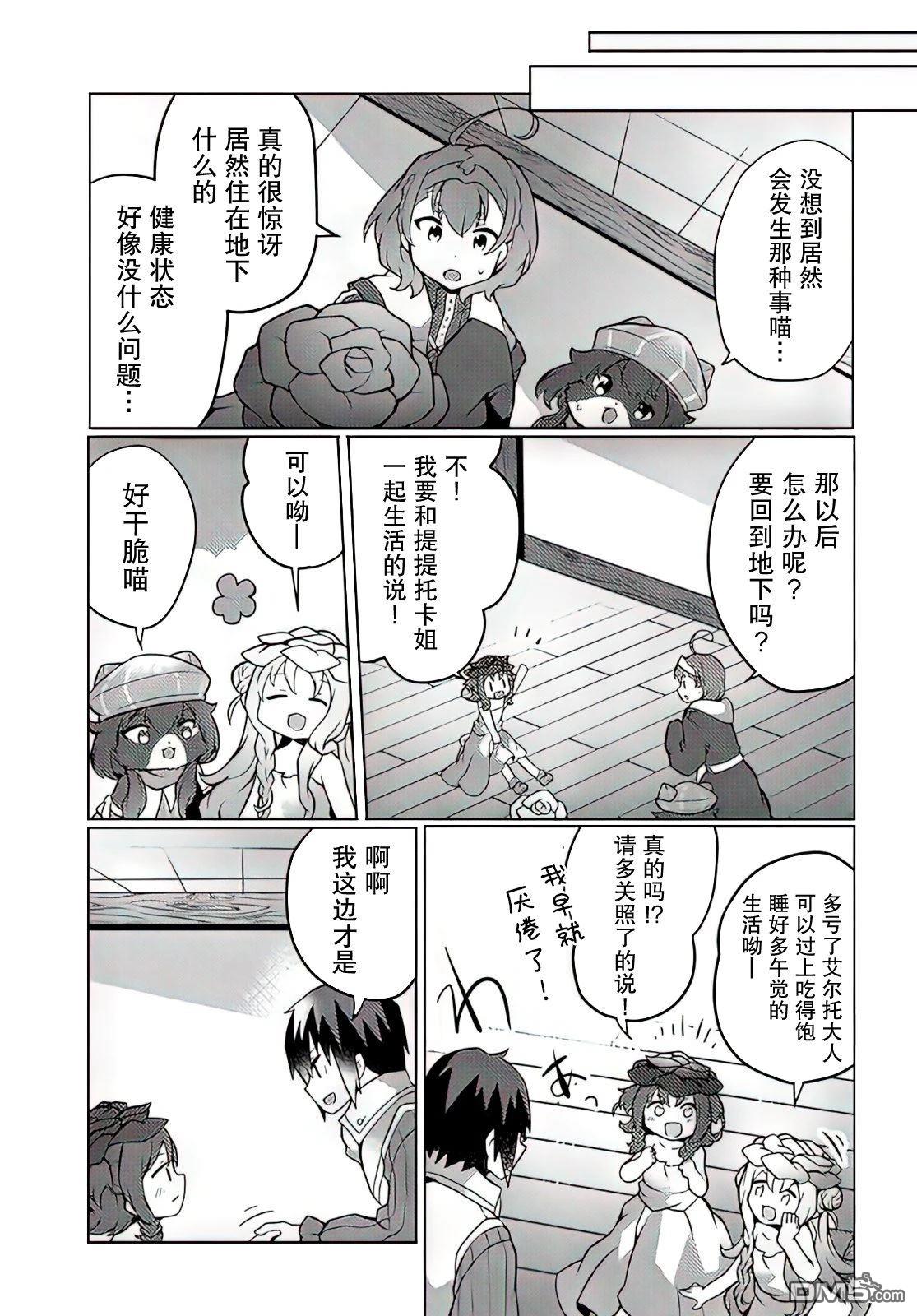 用植物魔法开挂过上悠闲领主生活 第25话 第21页