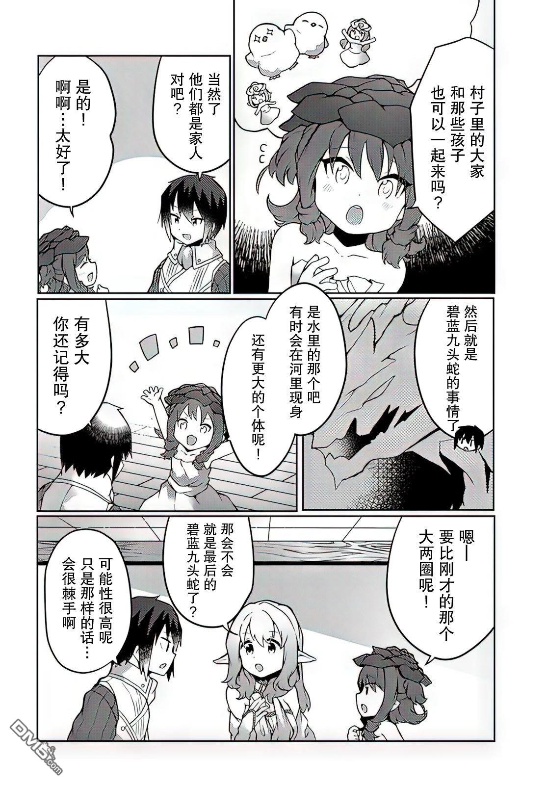 用植物魔法开挂过上悠闲领主生活 第25话 第22页