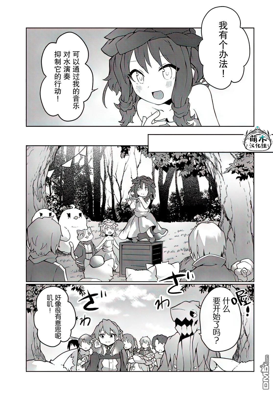 用植物魔法开挂过上悠闲领主生活 第25话 第23页