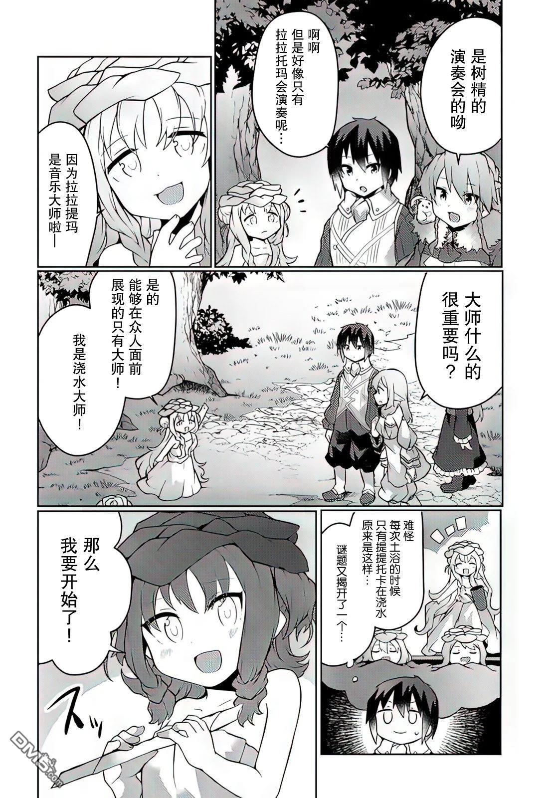 用植物魔法开挂过上悠闲领主生活 第25话 第24页