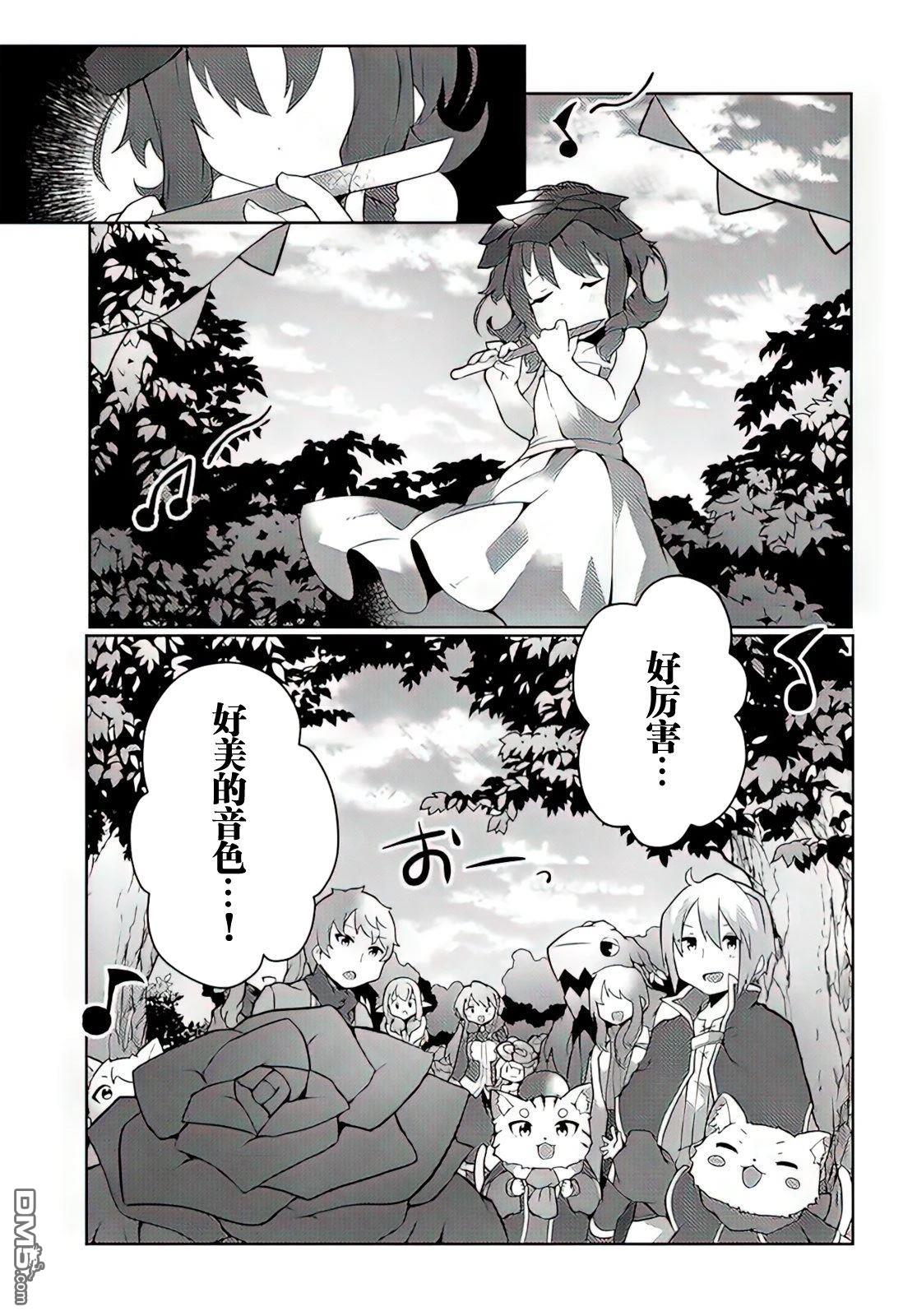 用植物魔法开挂过上悠闲领主生活 第25话 第25页