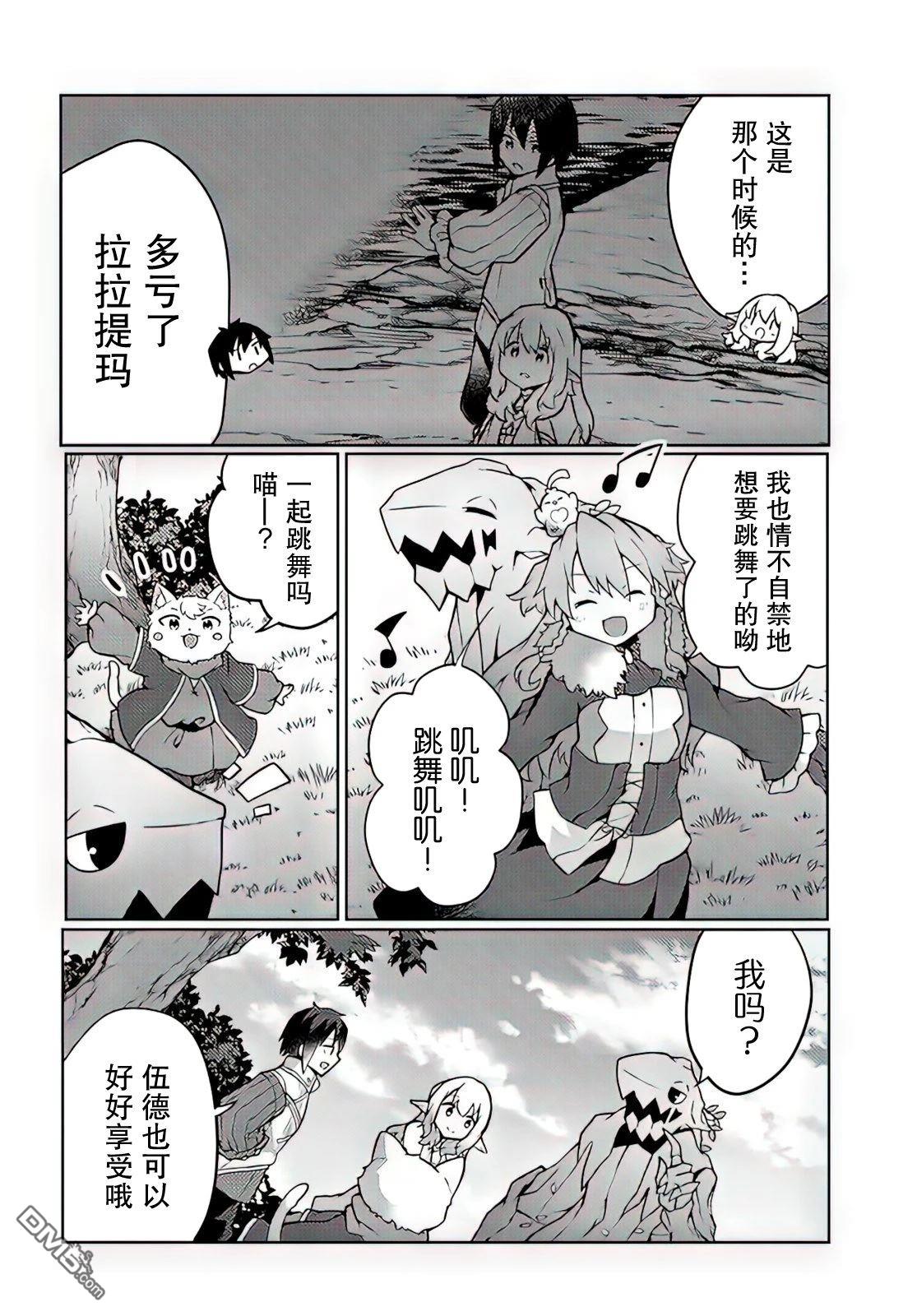 用植物魔法开挂过上悠闲领主生活 第25话 第26页