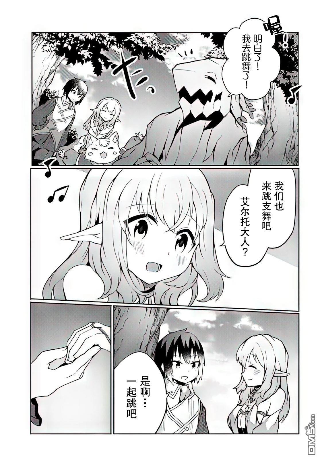 用植物魔法开挂过上悠闲领主生活 第25话 第27页