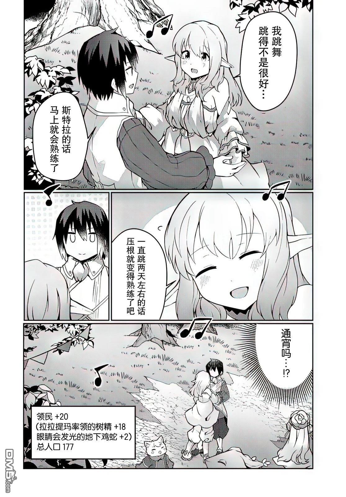 用植物魔法开挂过上悠闲领主生活 第25话 第28页