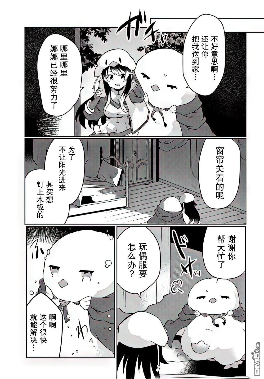 用植物魔法开挂过上悠闲领主生活 第25话 第29页