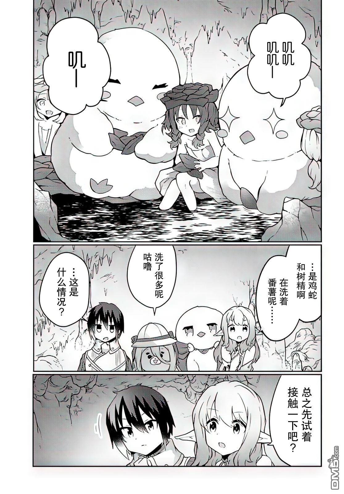 用植物魔法开挂过上悠闲领主生活 第25话 第3页