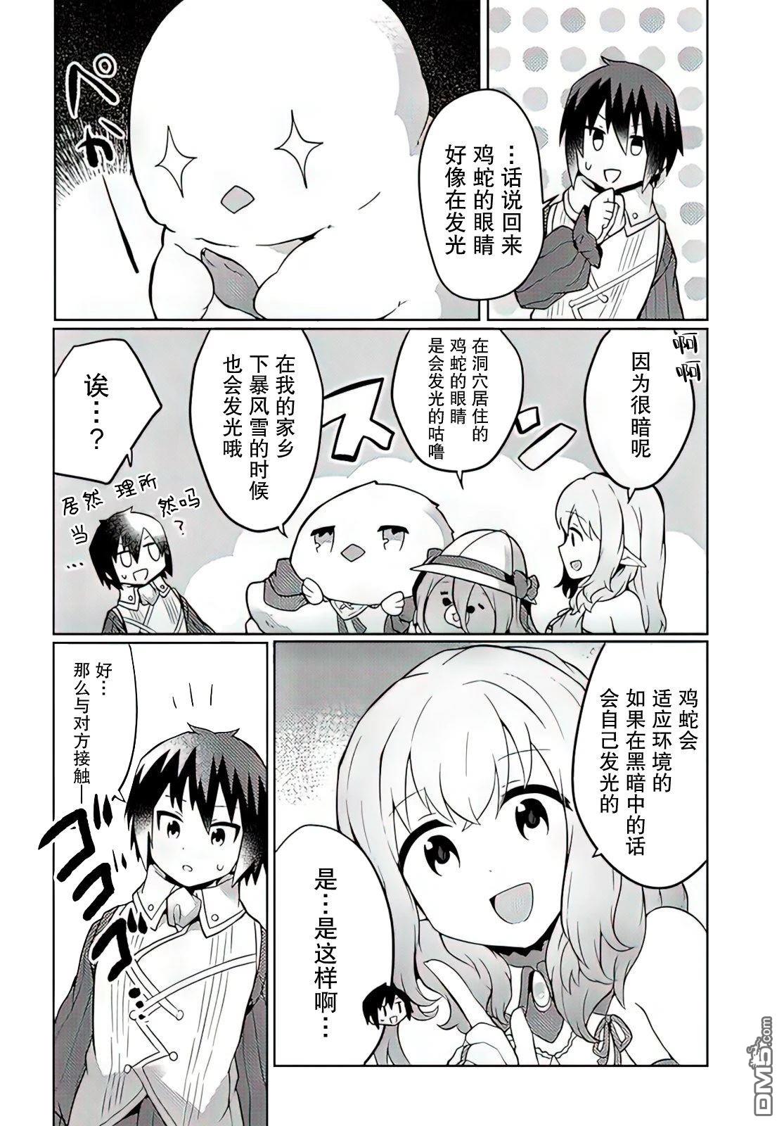 用植物魔法开挂过上悠闲领主生活 第25话 第4页