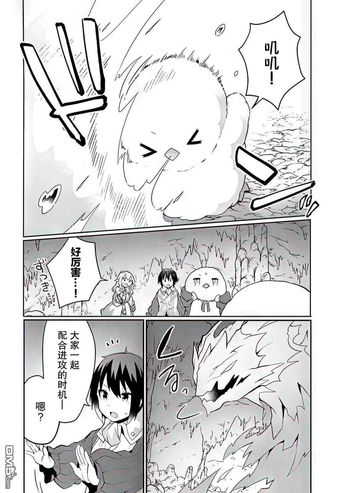 用植物魔法开挂过上悠闲领主生活 第25话 第6页