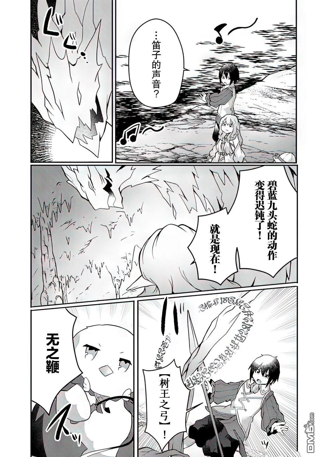 用植物魔法开挂过上悠闲领主生活 第25话 第7页