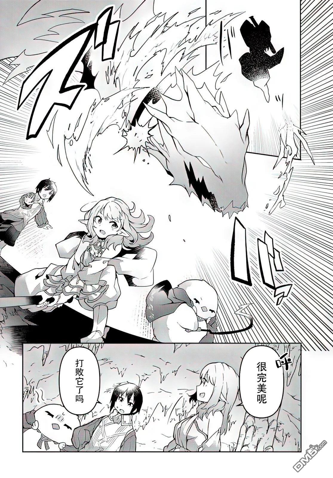 用植物魔法开挂过上悠闲领主生活 第25话 第8页