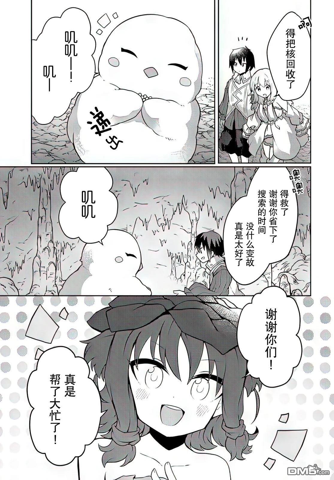 用植物魔法开挂过上悠闲领主生活 第25话 第9页