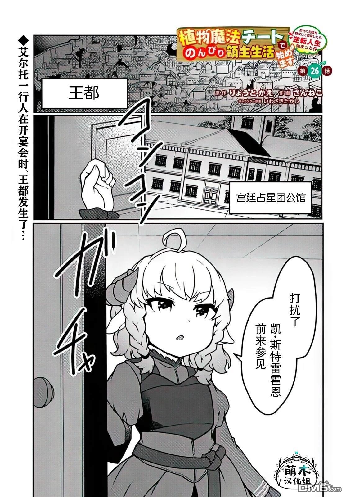 用植物魔法开挂过上悠闲领主生活 第26话 第1页