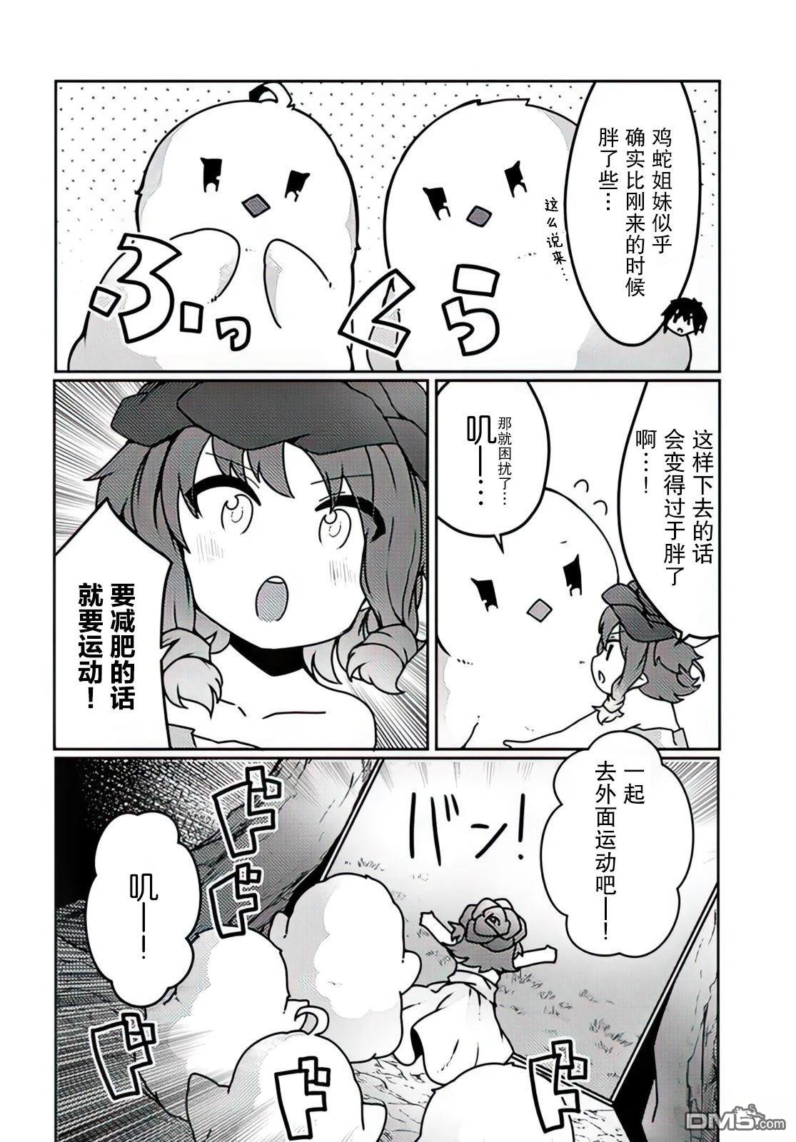 用植物魔法开挂过上悠闲领主生活 第26话 第10页