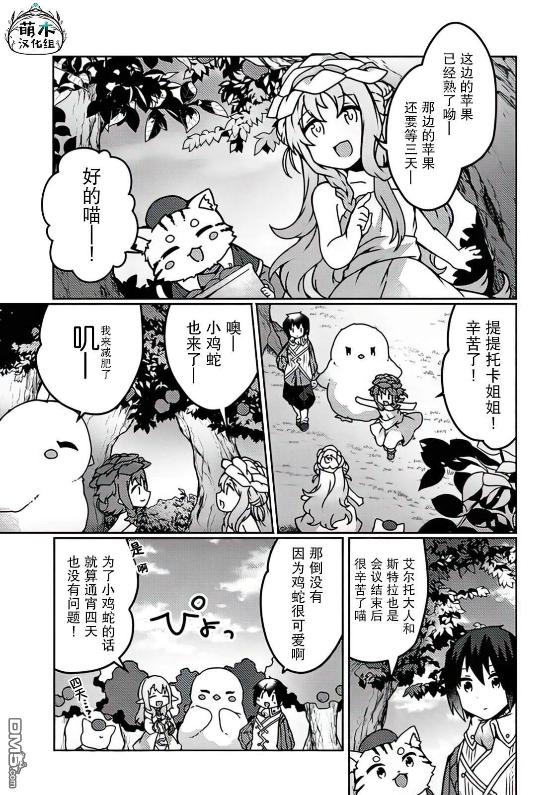 用植物魔法开挂过上悠闲领主生活 第26话 第11页