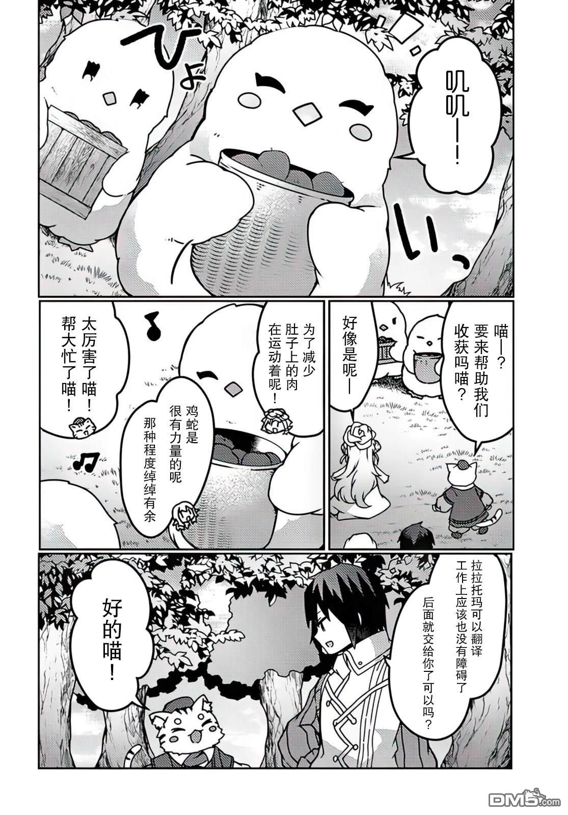 用植物魔法开挂过上悠闲领主生活 第26话 第12页