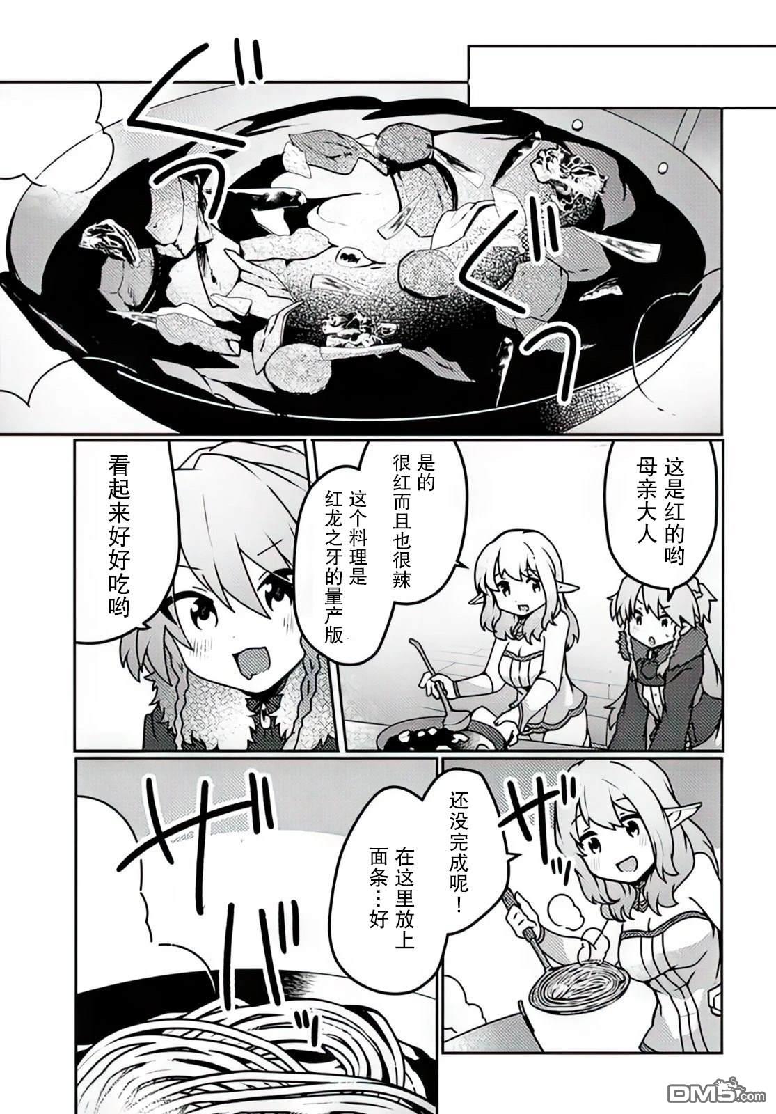 用植物魔法开挂过上悠闲领主生活 第26话 第13页
