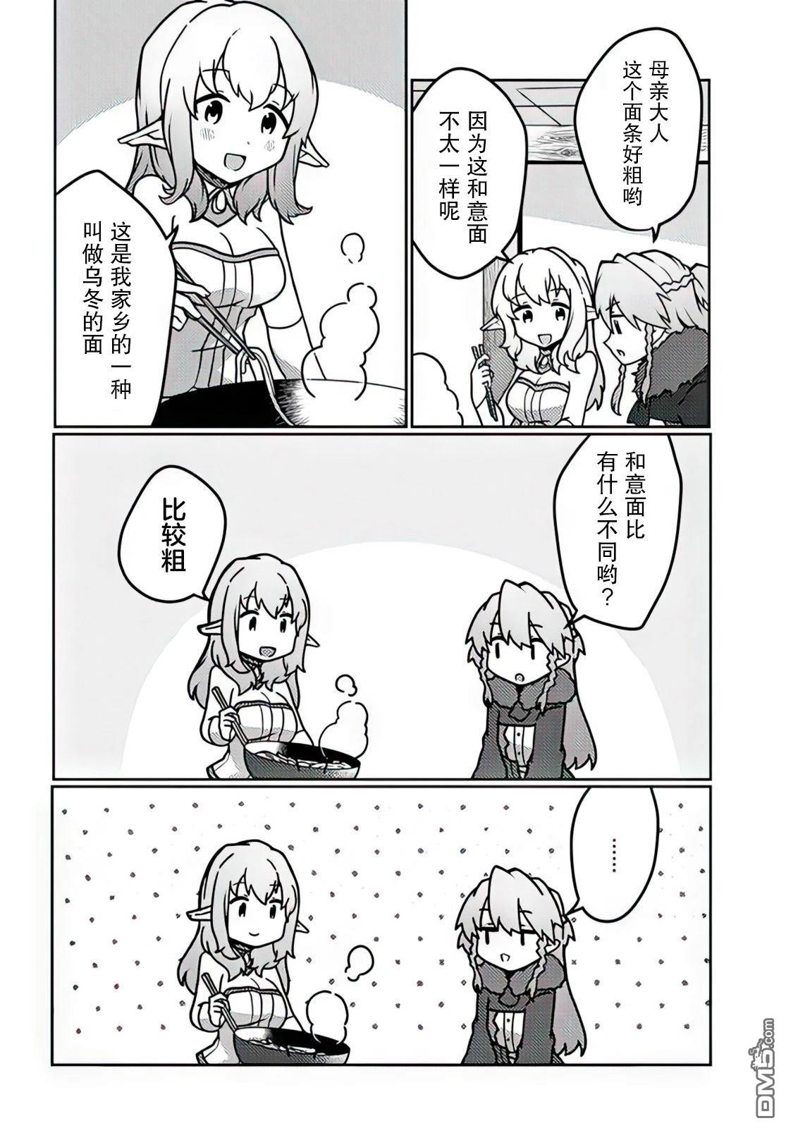 用植物魔法开挂过上悠闲领主生活 第26话 第14页