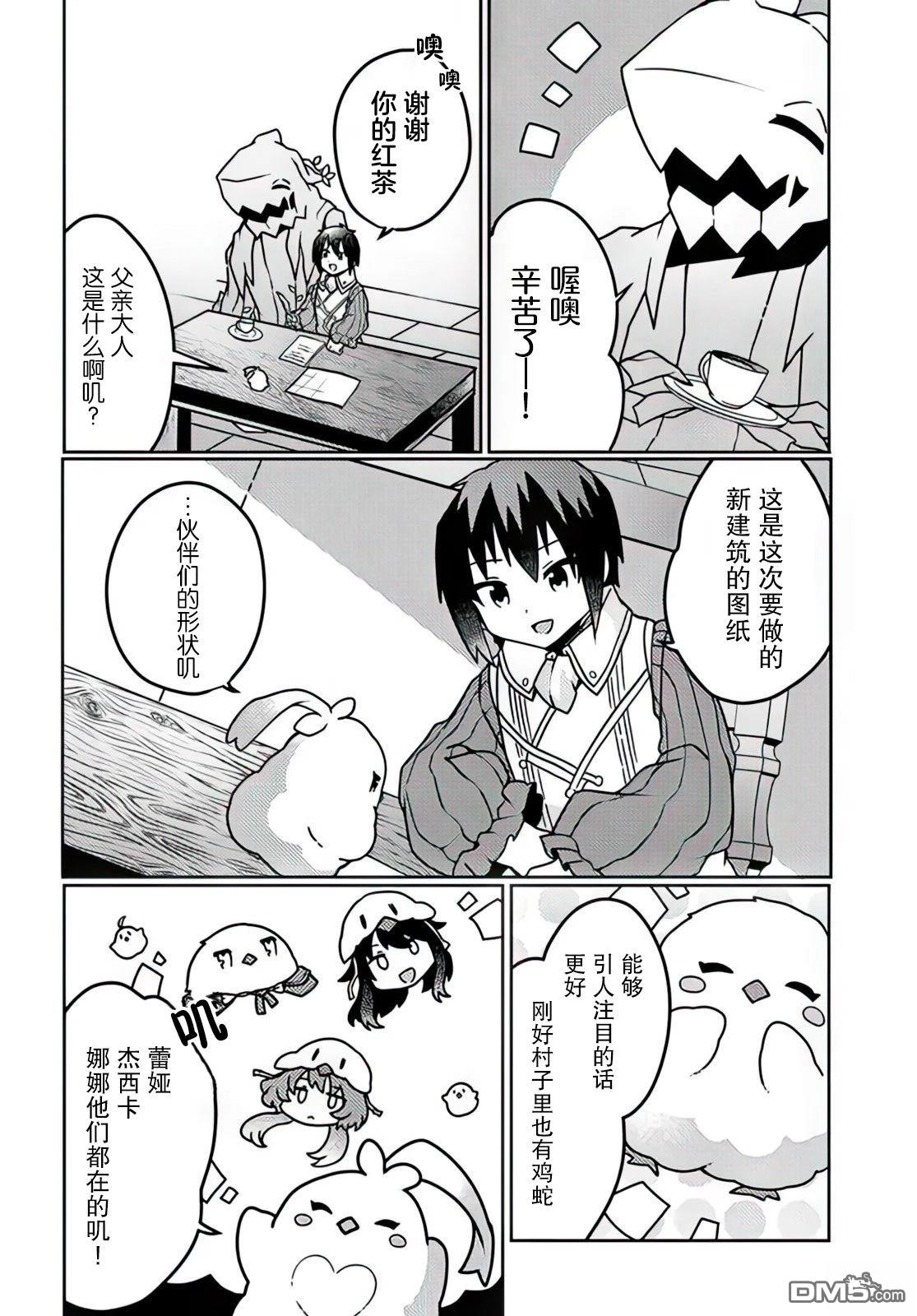 用植物魔法开挂过上悠闲领主生活 第26话 第16页
