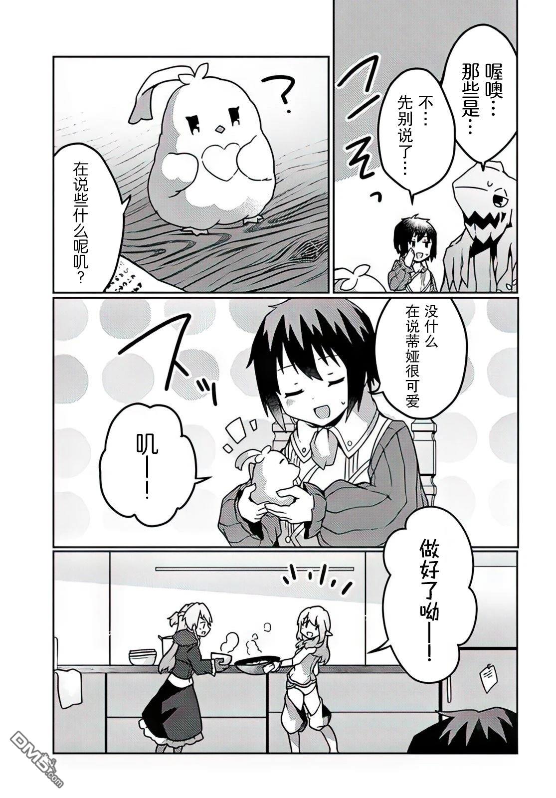 用植物魔法开挂过上悠闲领主生活 第26话 第17页