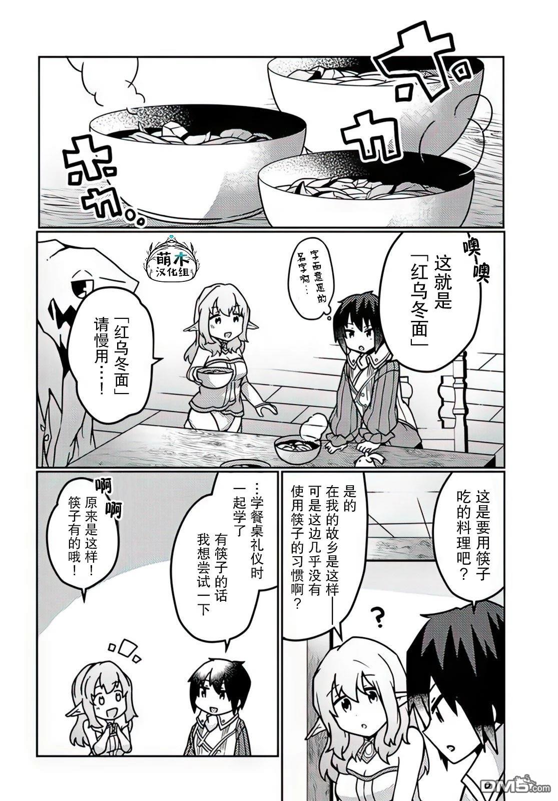 用植物魔法开挂过上悠闲领主生活 第26话 第18页