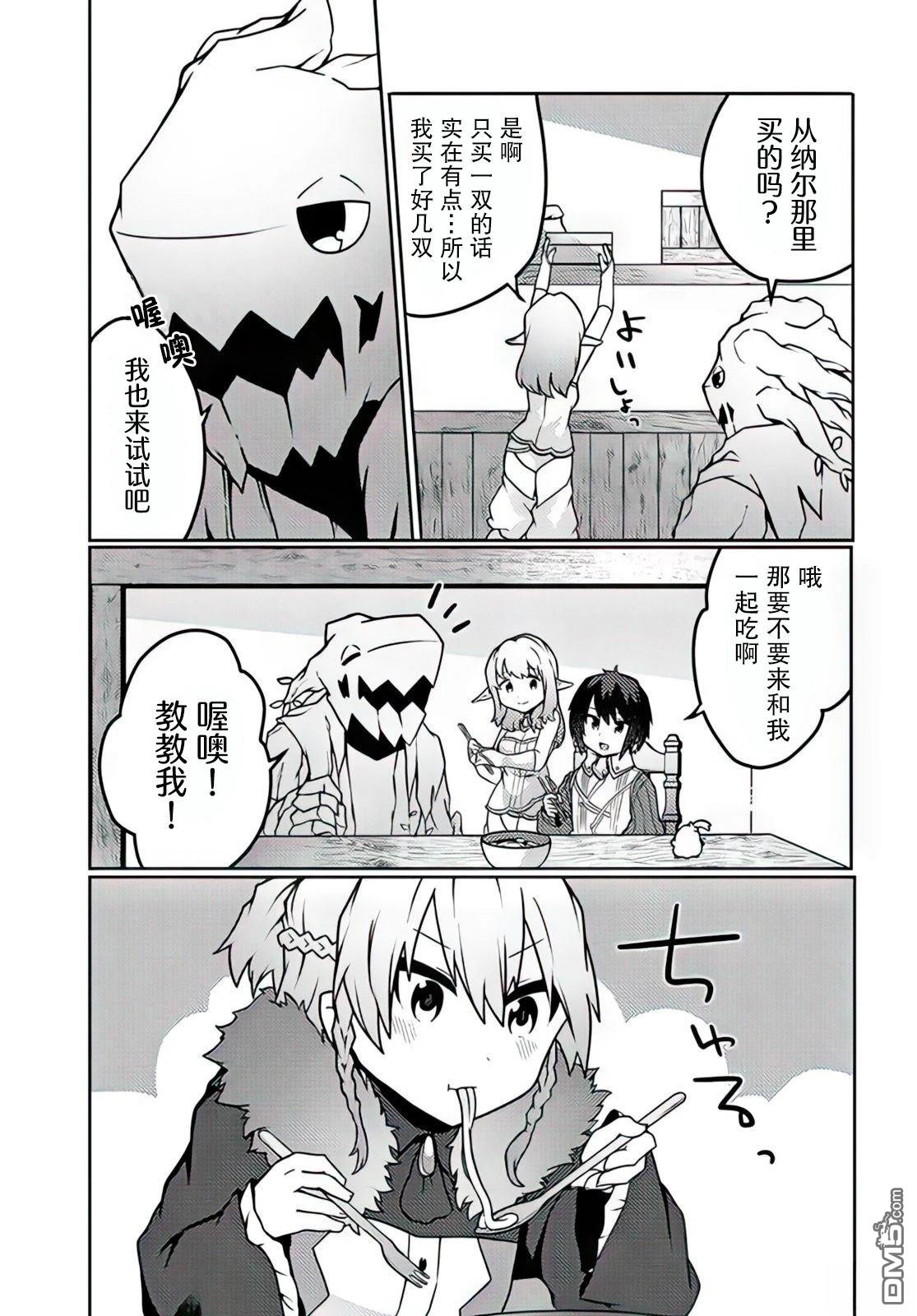 用植物魔法开挂过上悠闲领主生活 第26话 第19页
