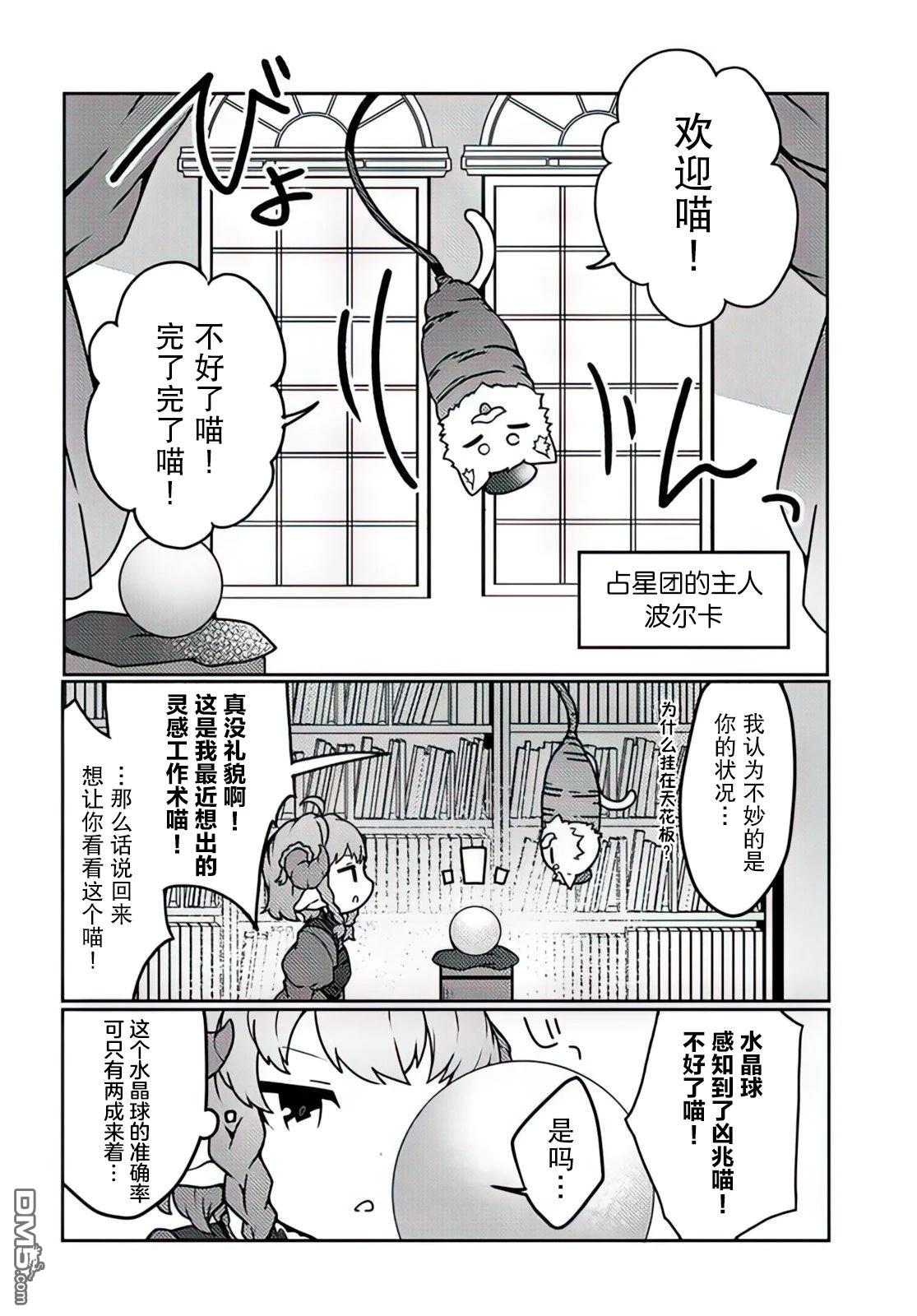 用植物魔法开挂过上悠闲领主生活 第26话 第2页