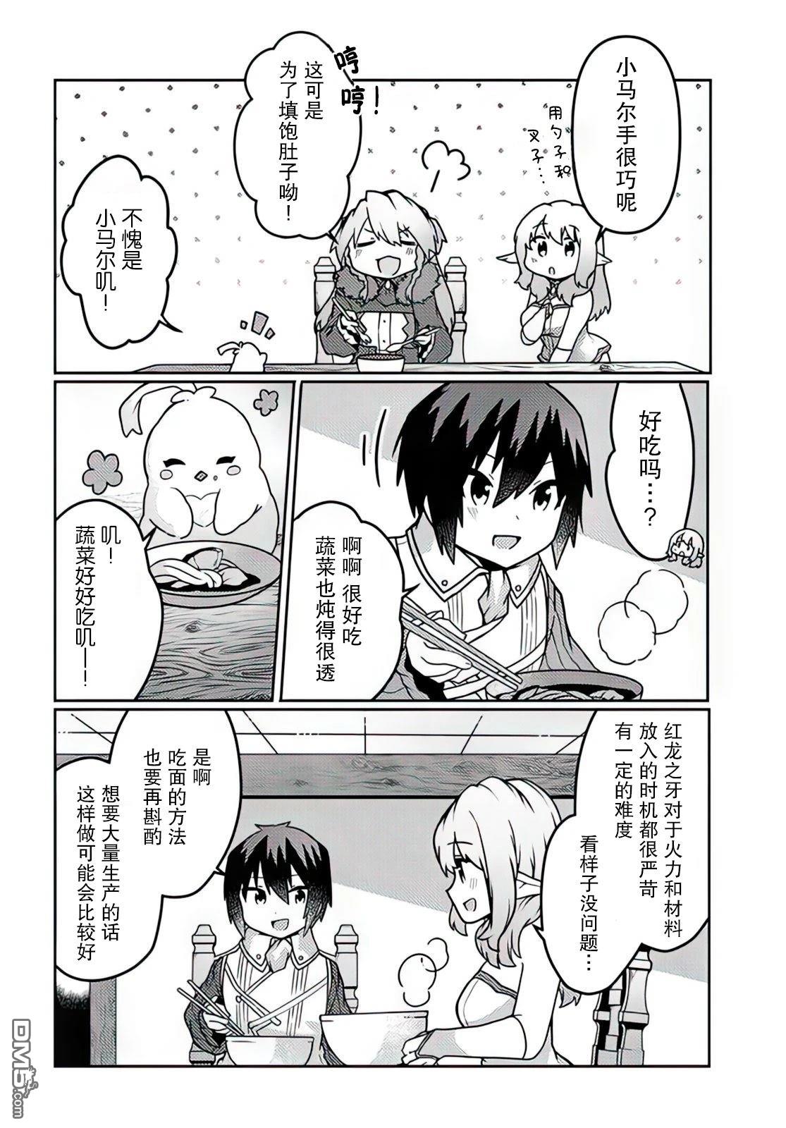 用植物魔法开挂过上悠闲领主生活 第26话 第20页