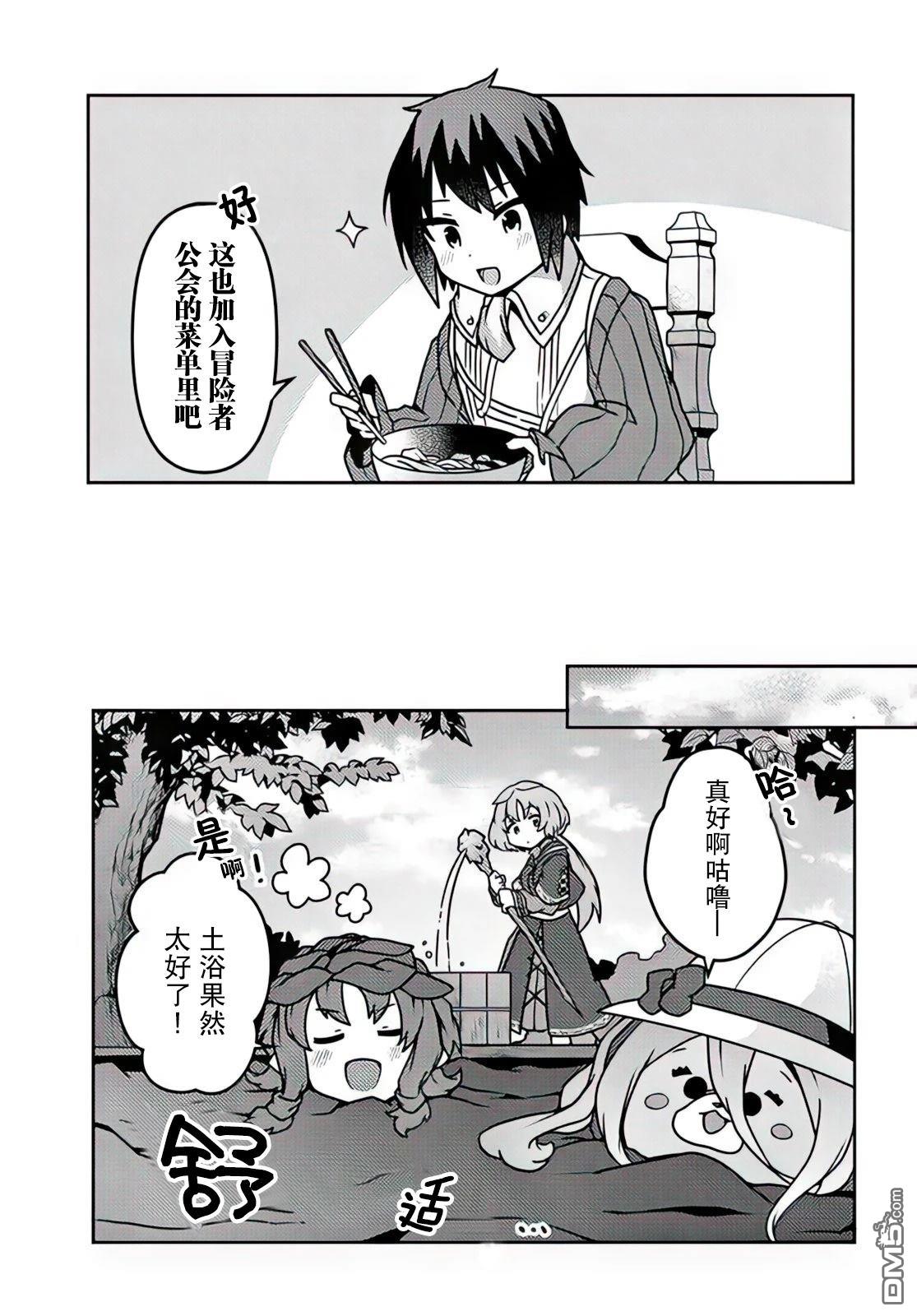 用植物魔法开挂过上悠闲领主生活 第26话 第21页