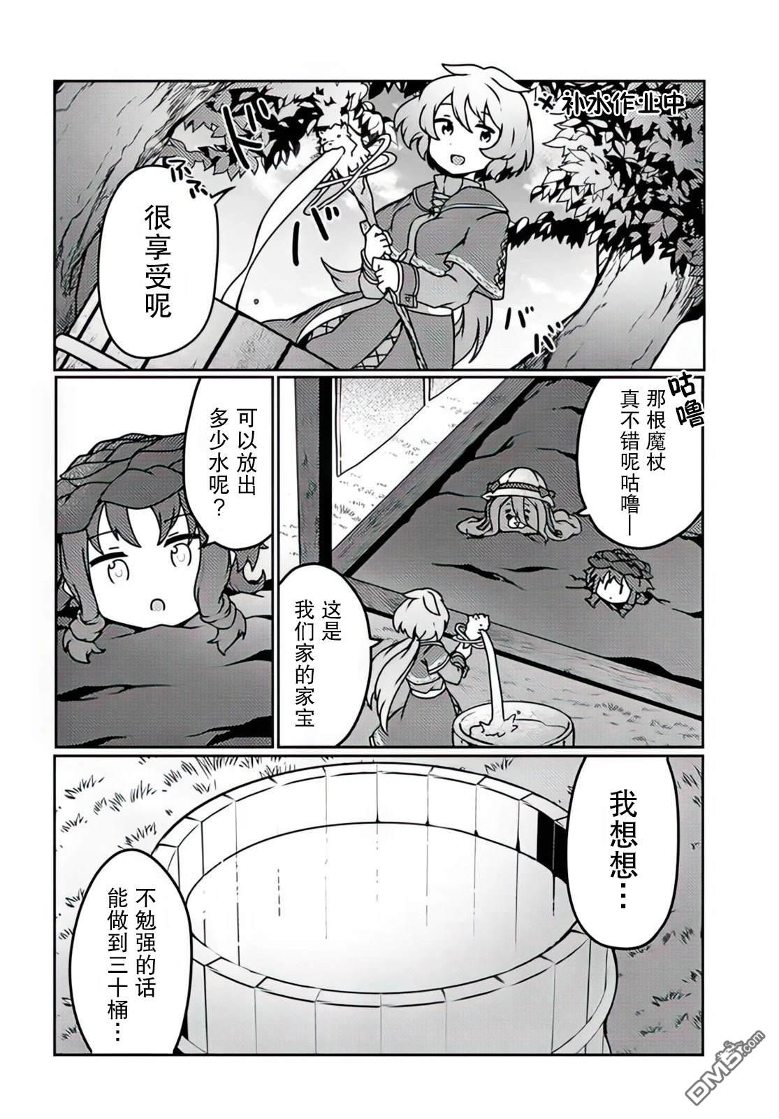 用植物魔法开挂过上悠闲领主生活 第26话 第22页