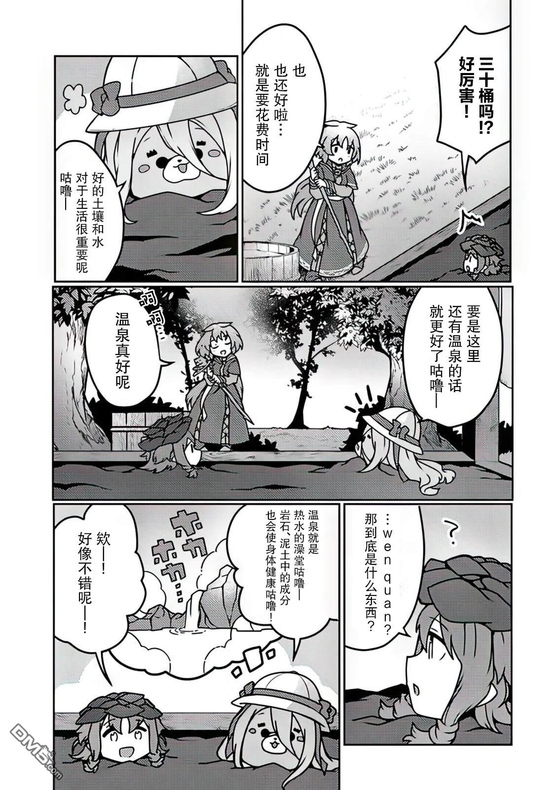 用植物魔法开挂过上悠闲领主生活 第26话 第23页