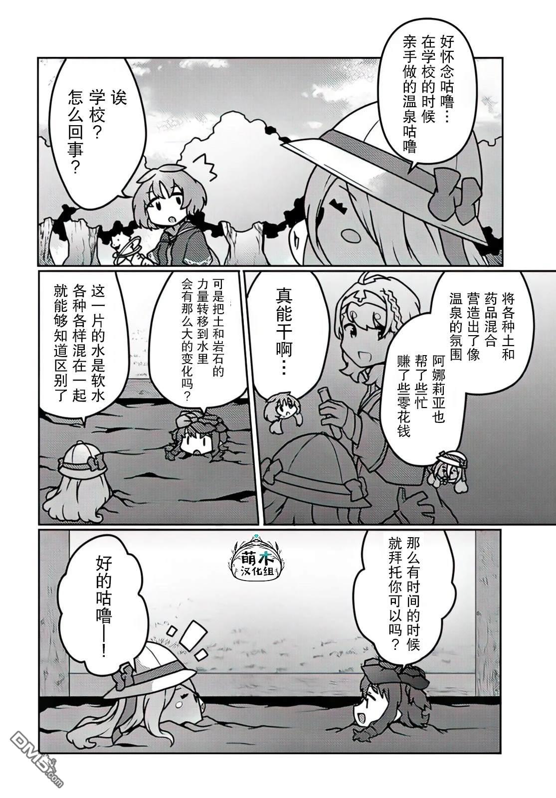 用植物魔法开挂过上悠闲领主生活 第26话 第24页