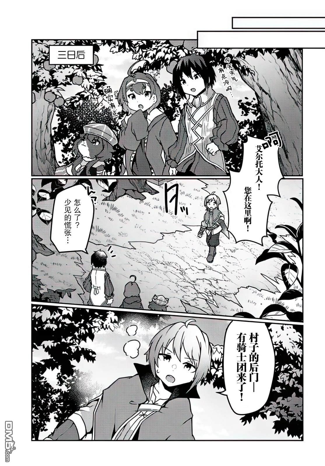 用植物魔法开挂过上悠闲领主生活 第26话 第25页