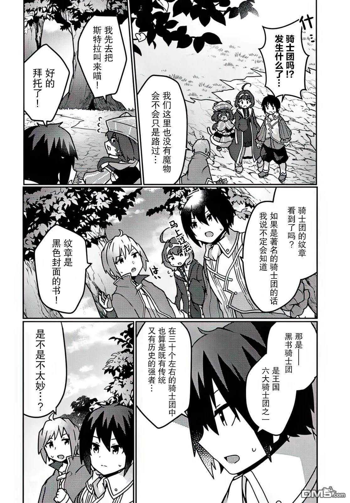 用植物魔法开挂过上悠闲领主生活 第26话 第26页