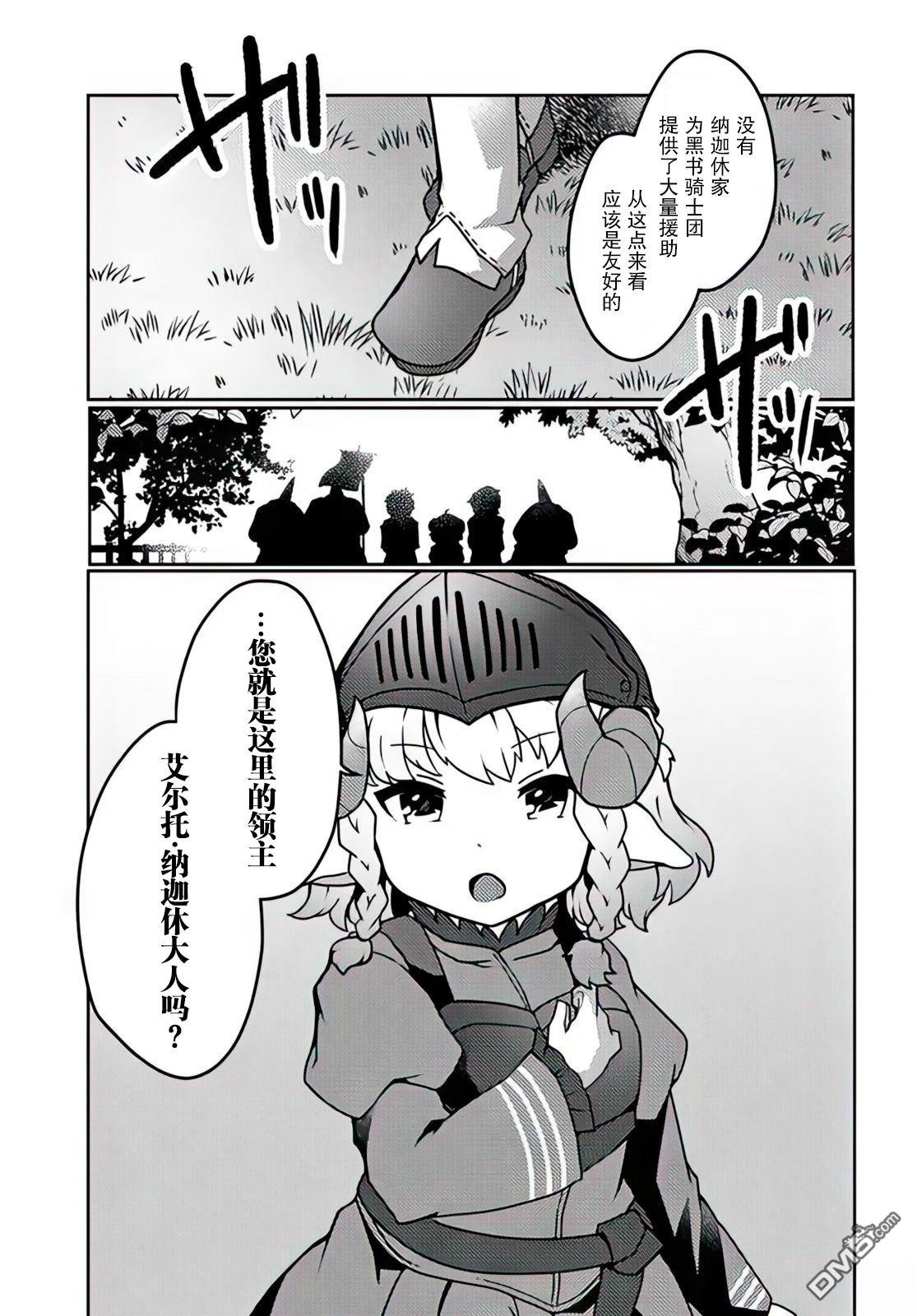 用植物魔法开挂过上悠闲领主生活 第26话 第27页