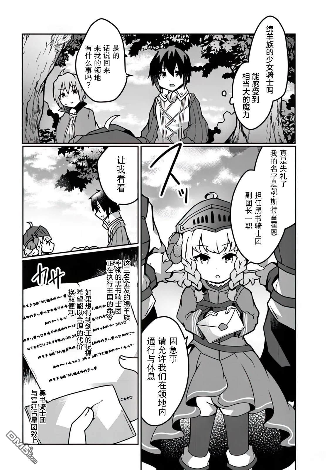 用植物魔法开挂过上悠闲领主生活 第26话 第28页