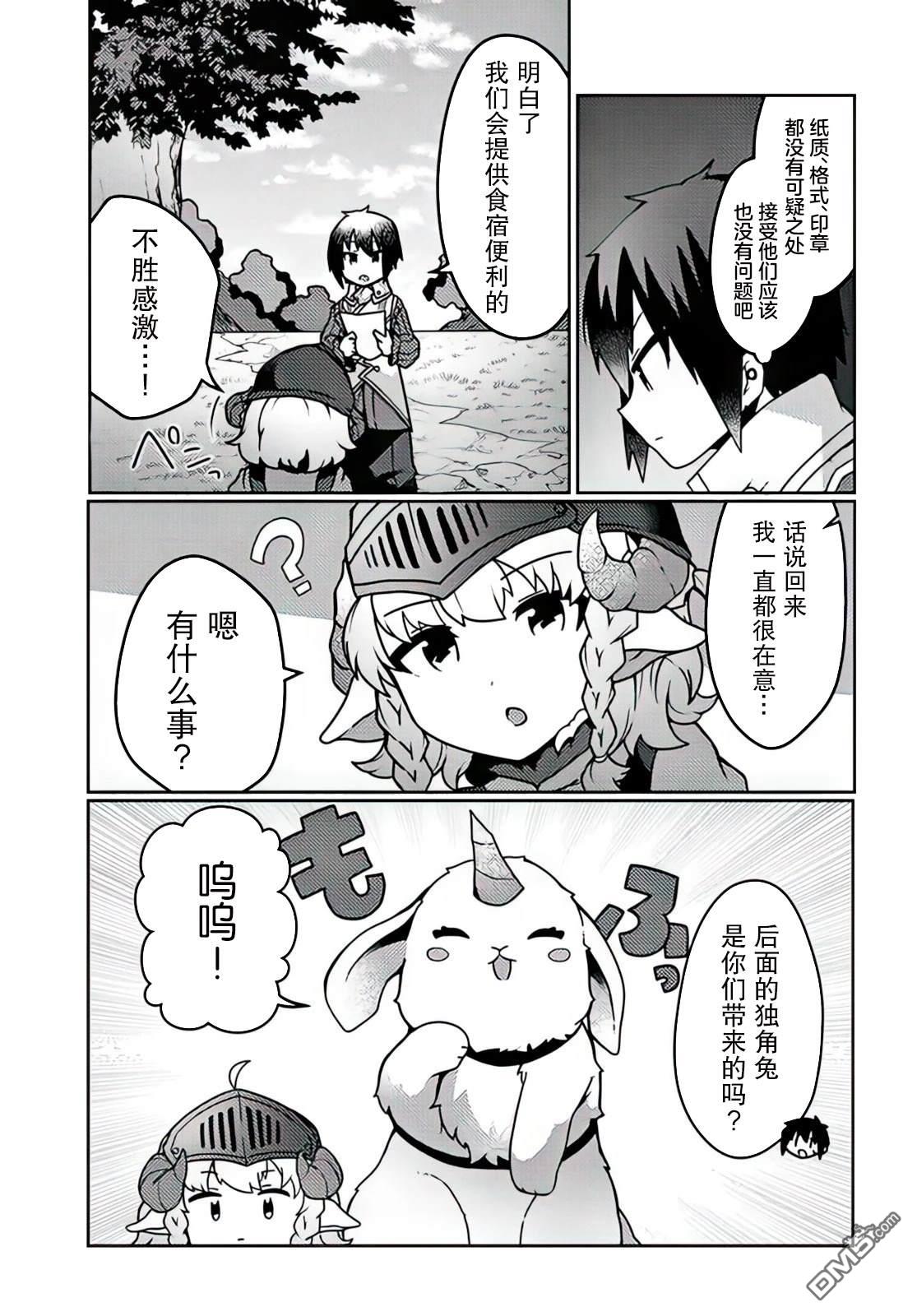 用植物魔法开挂过上悠闲领主生活 第26话 第29页