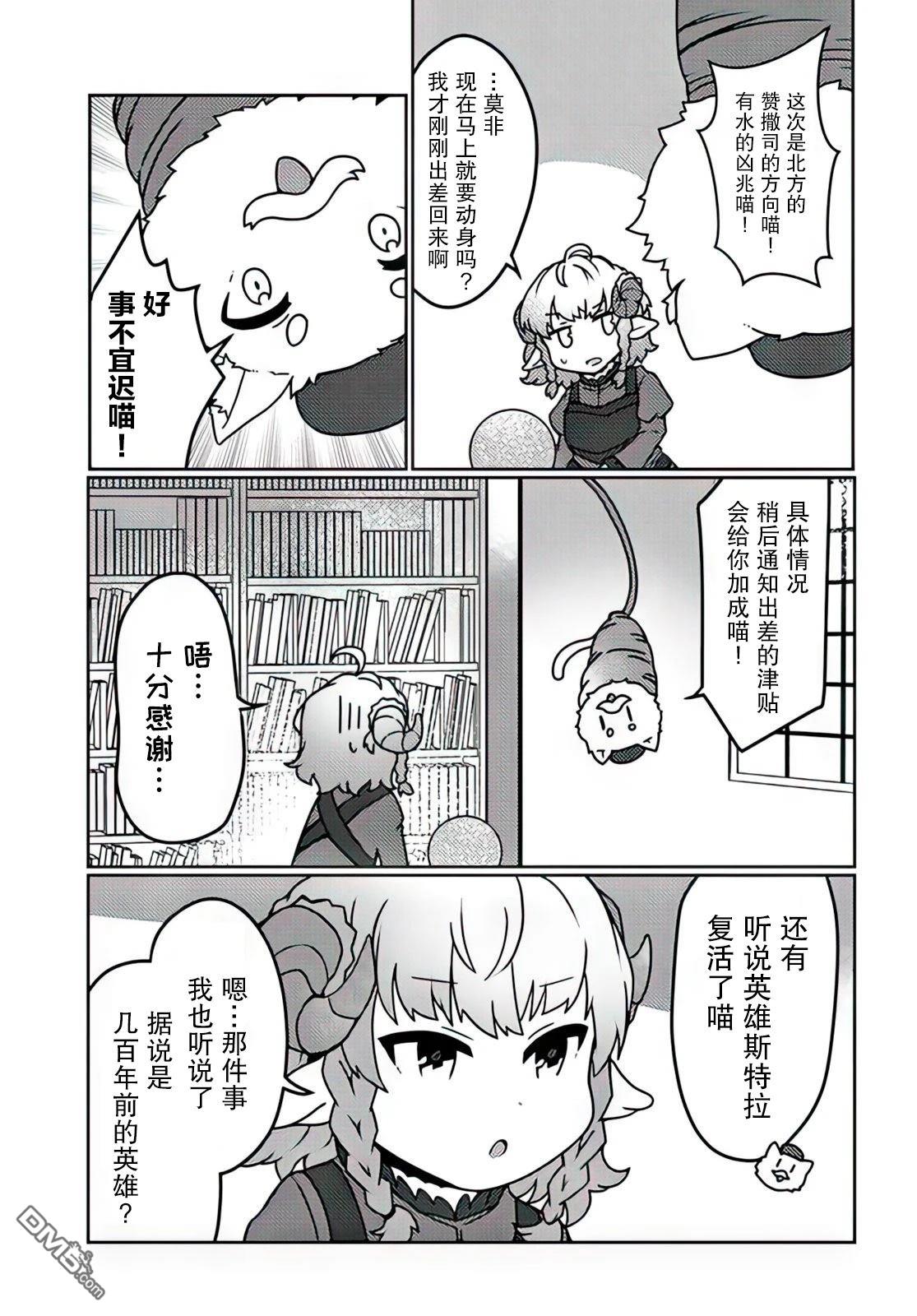 用植物魔法开挂过上悠闲领主生活 第26话 第3页
