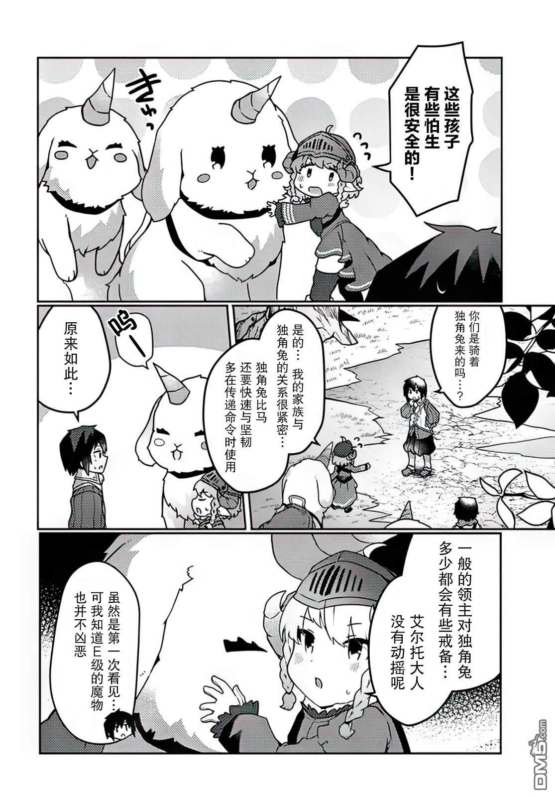 用植物魔法开挂过上悠闲领主生活 第26话 第30页
