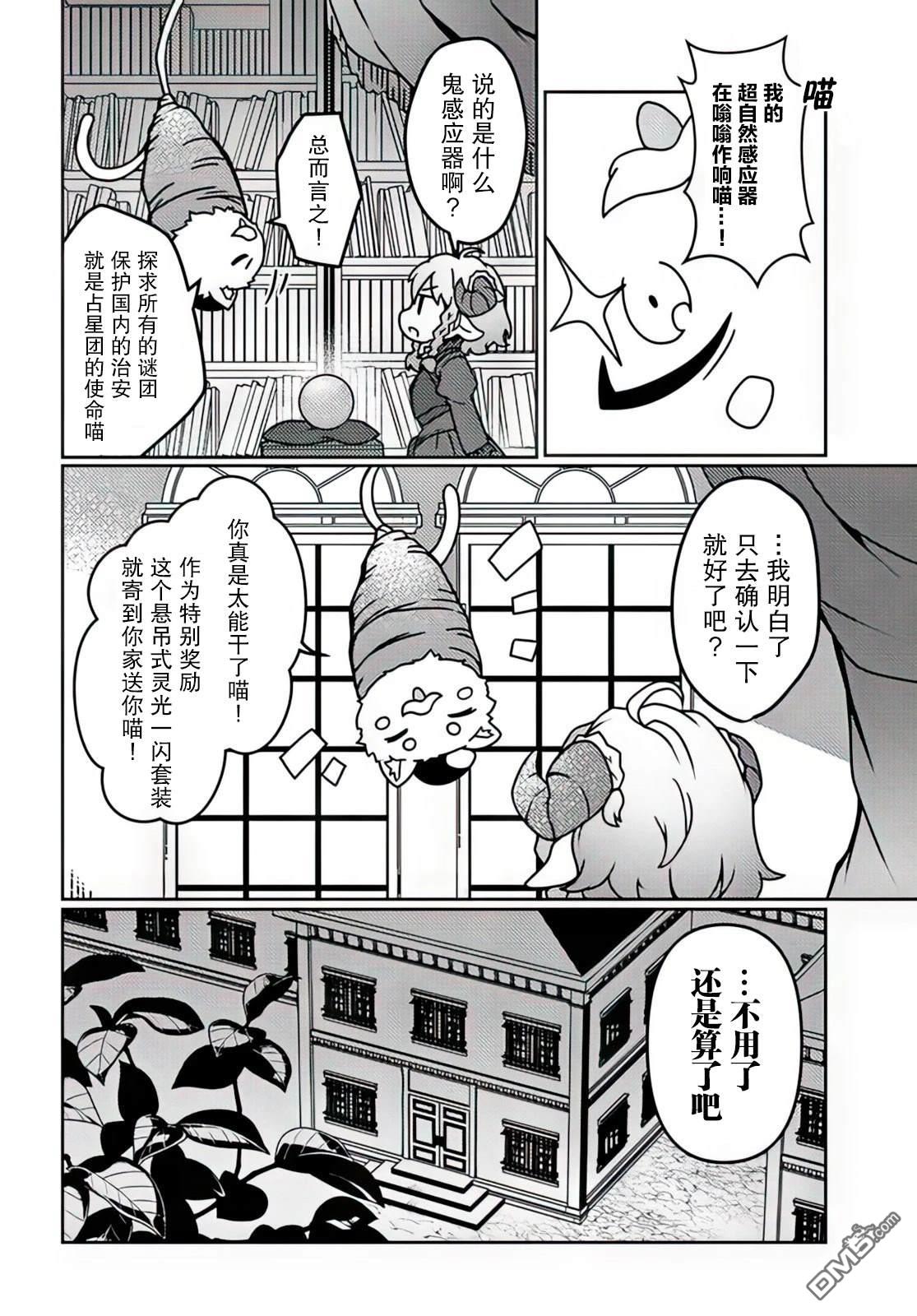用植物魔法开挂过上悠闲领主生活 第26话 第4页
