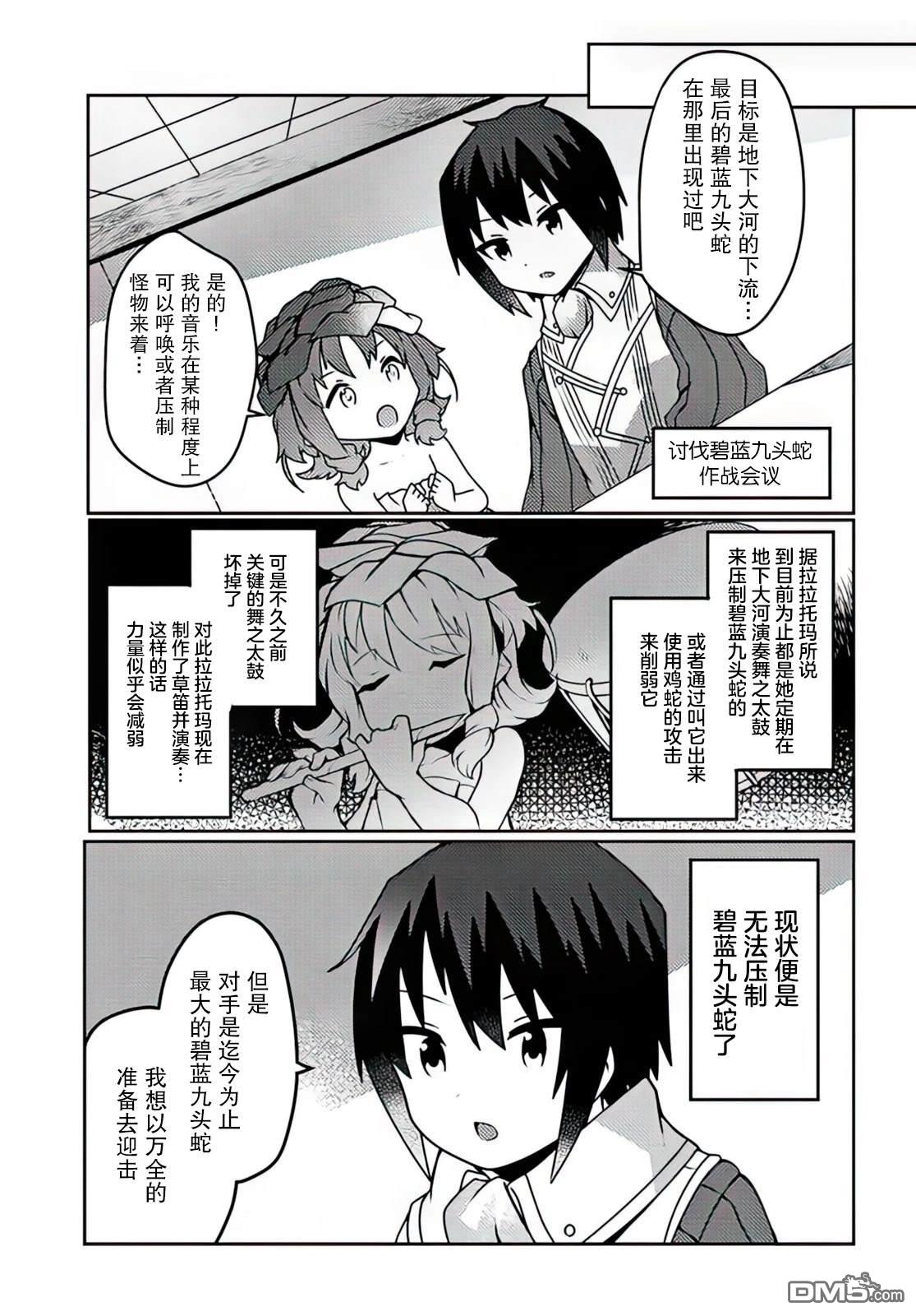 用植物魔法开挂过上悠闲领主生活 第26话 第5页
