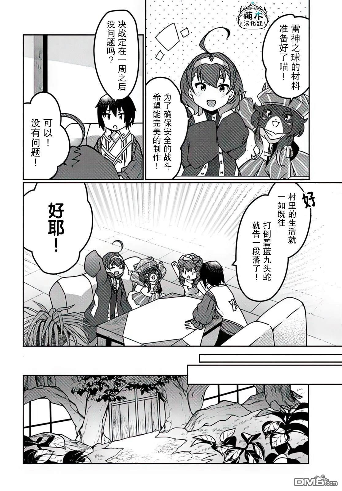 用植物魔法开挂过上悠闲领主生活 第26话 第6页