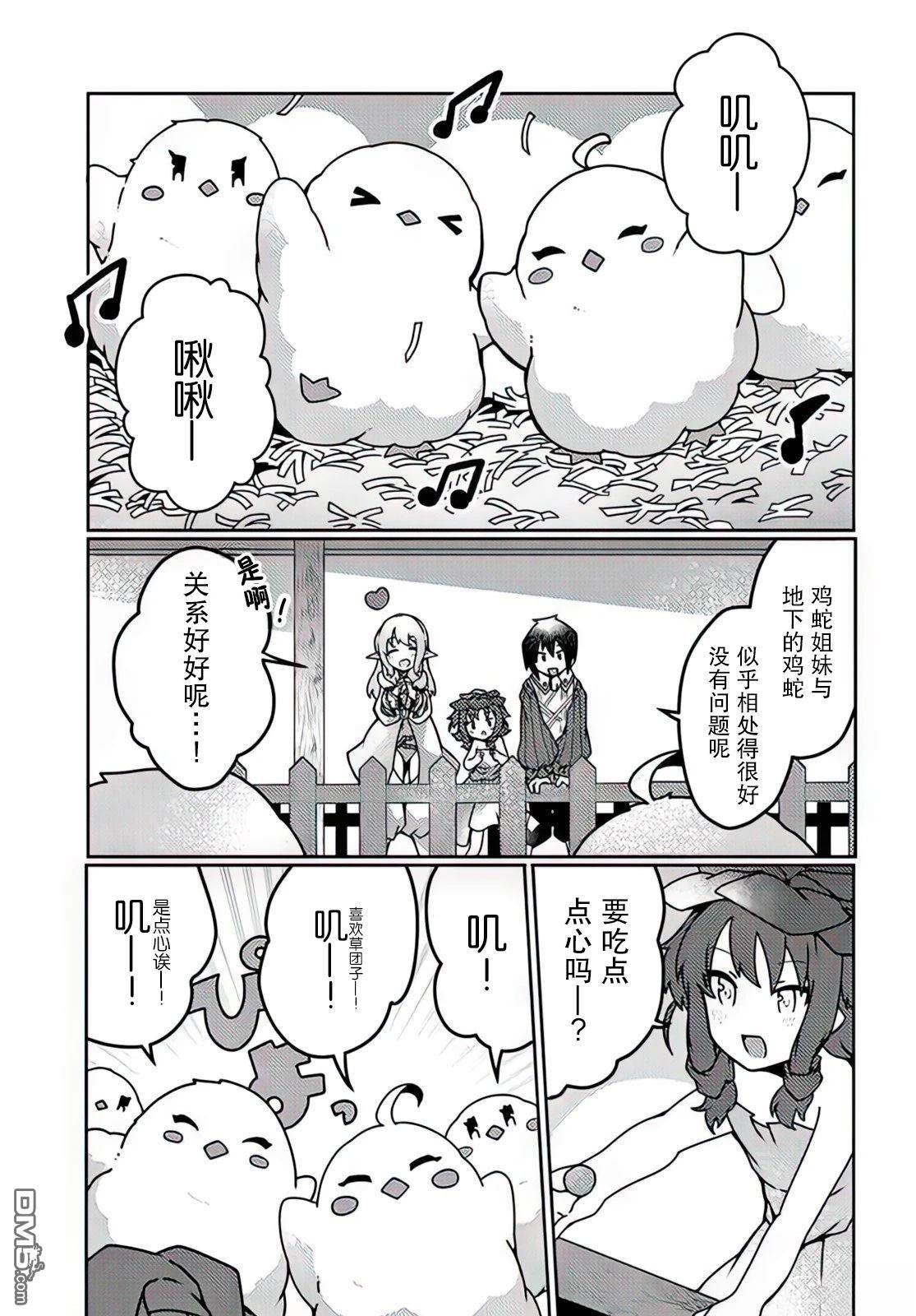 用植物魔法开挂过上悠闲领主生活 第26话 第7页